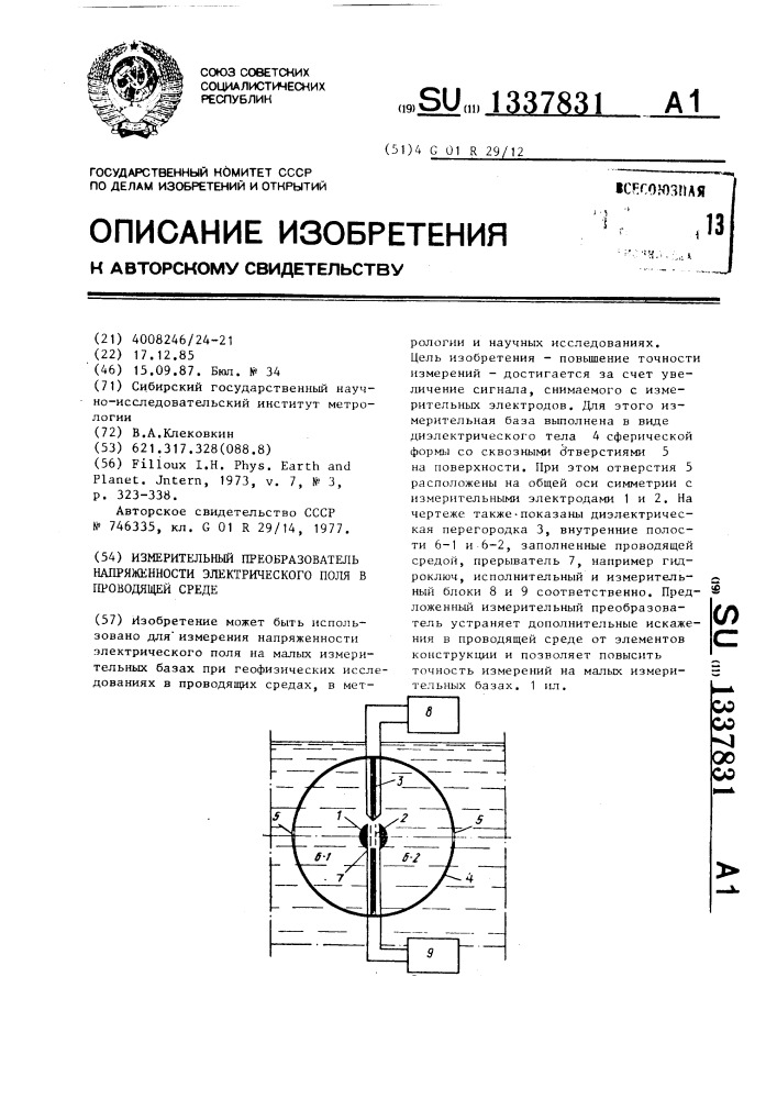 Измерительный преобразователь напряженности электрического поля в проводящей среде (патент 1337831)