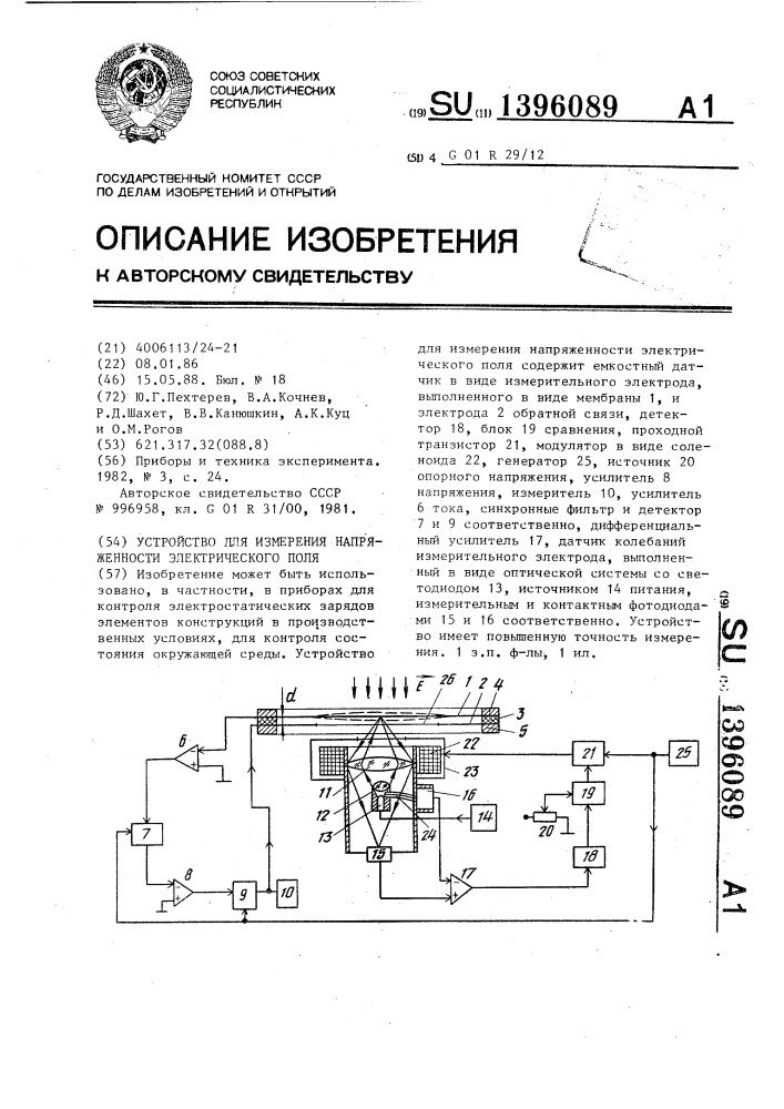 Устройство для измерения напряженности электрического поля (патент 1396089)