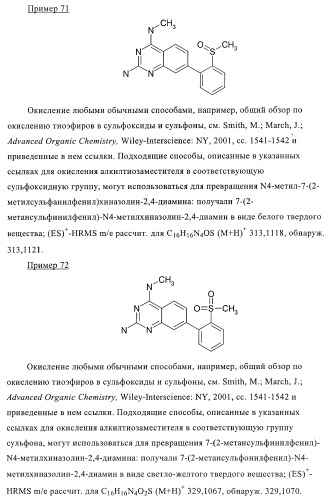 Соединения аминохиназолинов (патент 2382034)