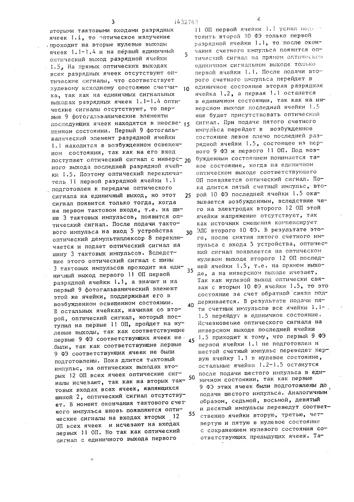 Счетчик с кодом либау-крейга (патент 1432769)