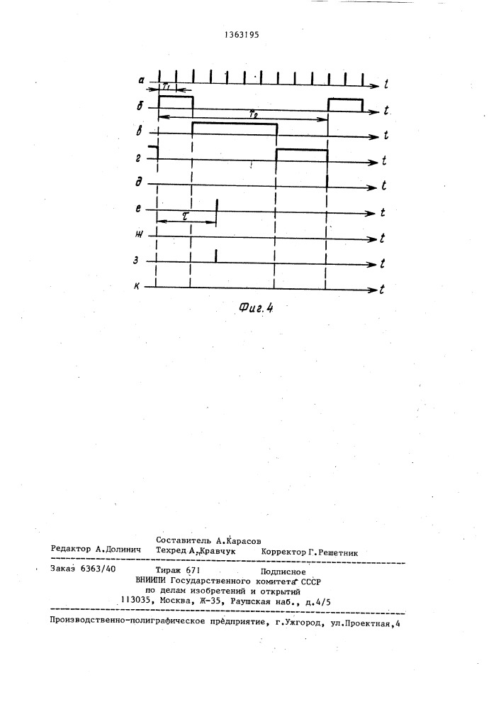 Устройство для моделирования случайных событий (патент 1363195)