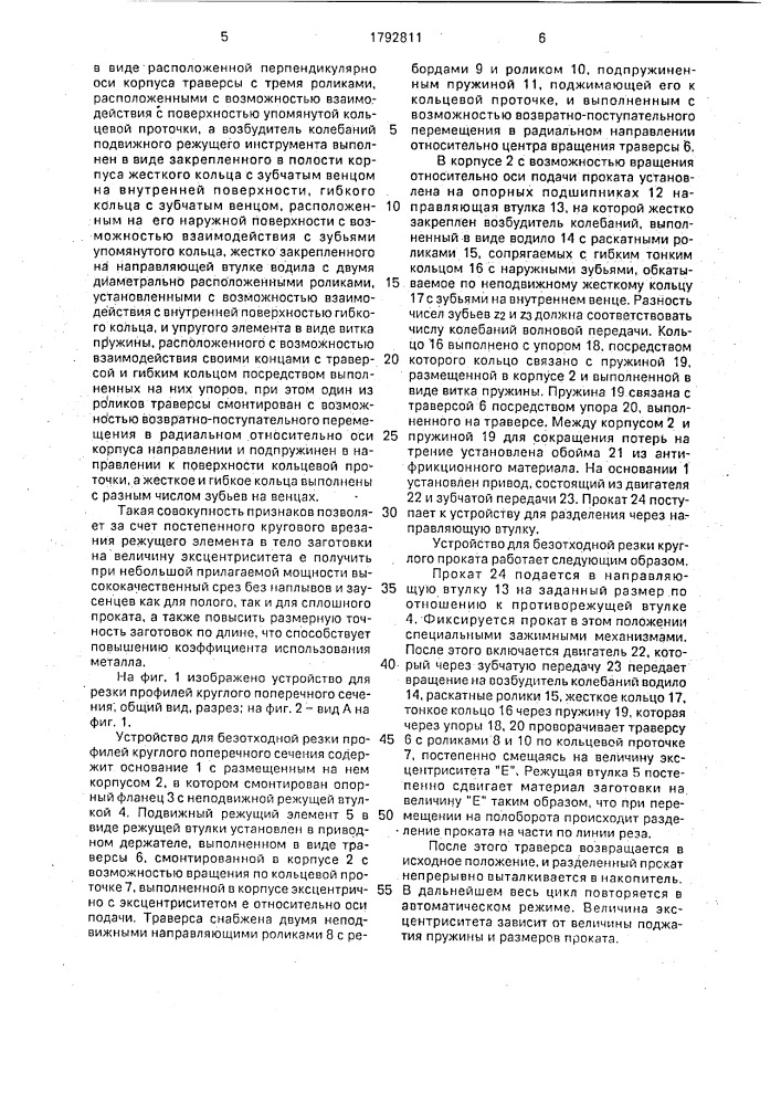 Устройство для безотходной резки профилей круглого поперечного сечения (патент 1792811)