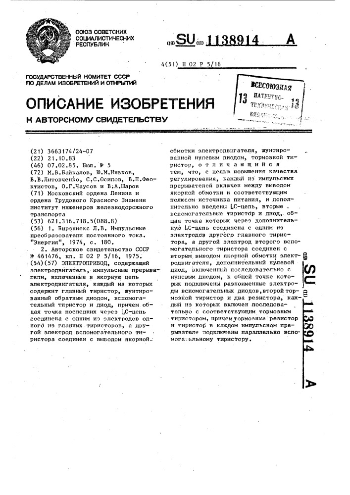 Электропривод (патент 1138914)