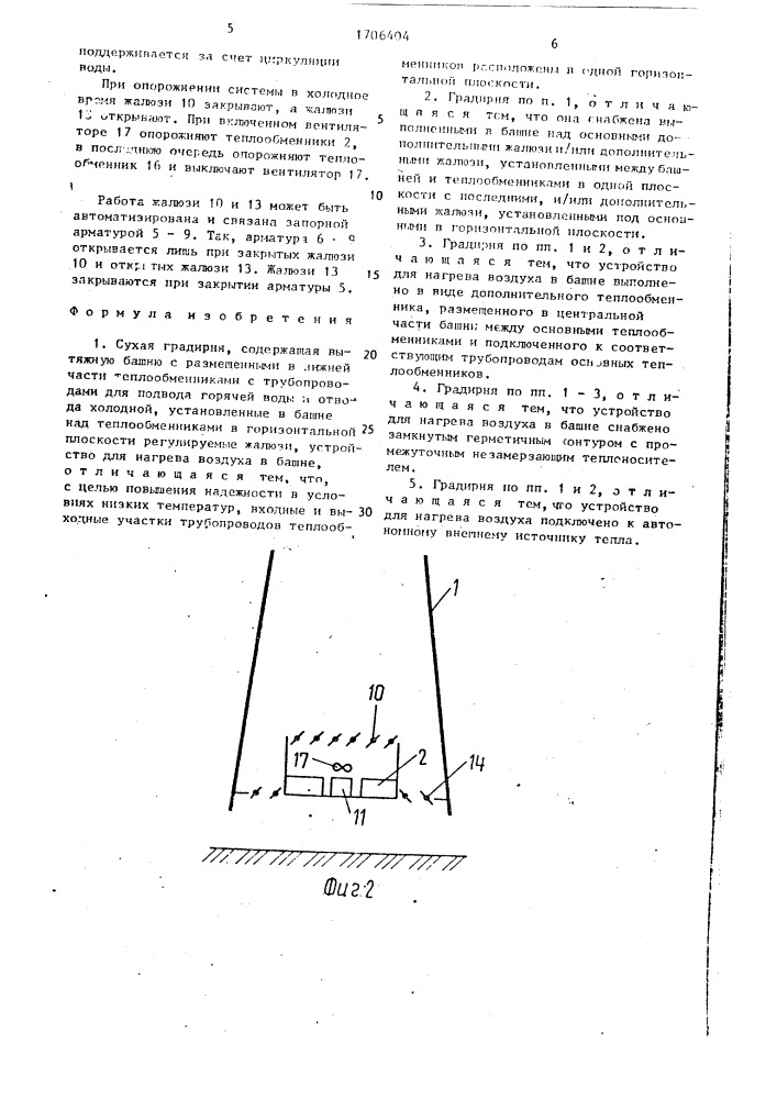 Сухая градирня (патент 1706404)