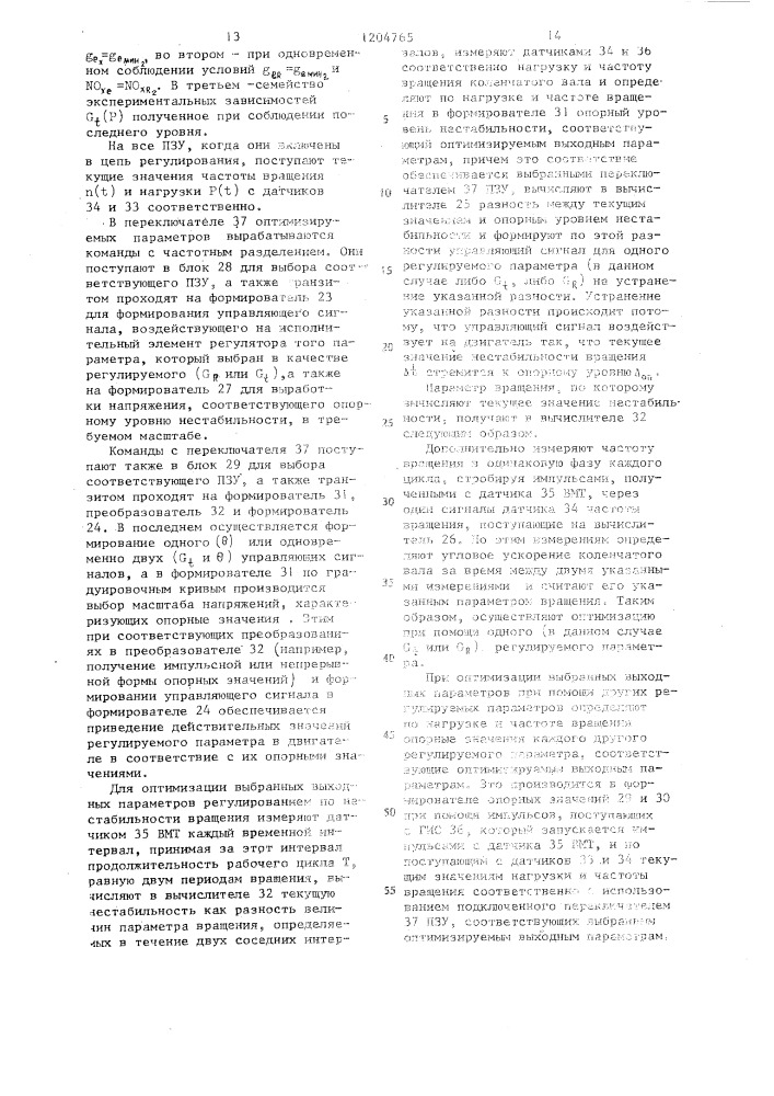 Способ регулирования двигателя внутреннего сгорания (патент 1204765)