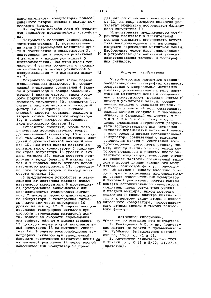 Устройство для магнитной записи-воспроизведения телеграфных сигналов (патент 993317)