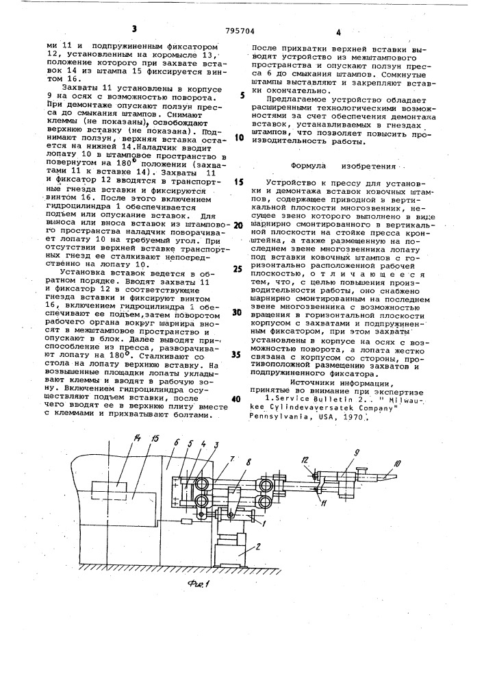 Устройство к прессу для установкии демонтажа bctabok ковочных штам-пов (патент 795704)