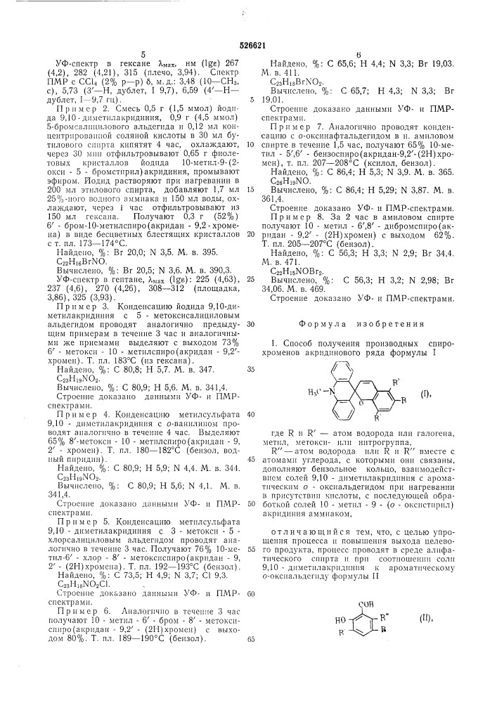 Способ получения производных спирохроменов акридинового ряда (патент 526621)