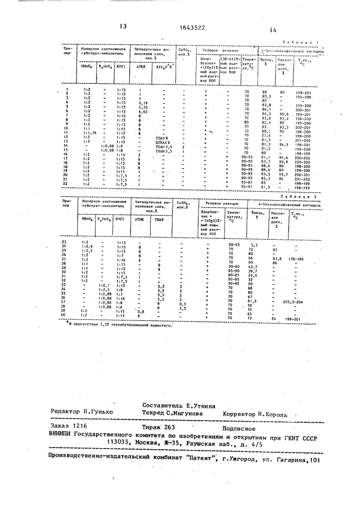 Способ получения 4-бензоилнафталевого ангидрида (патент 1643522)