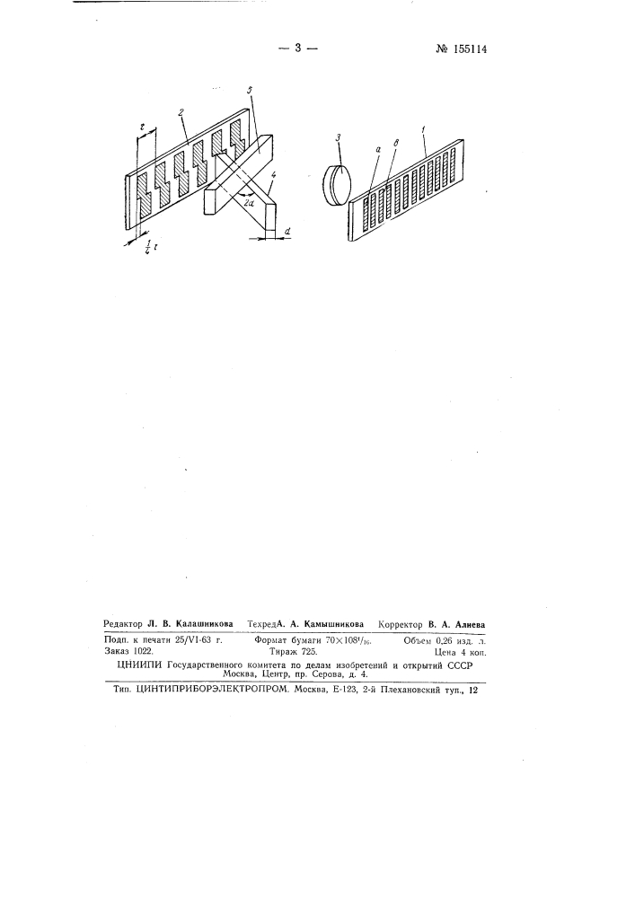Патент ссср  155114 (патент 155114)