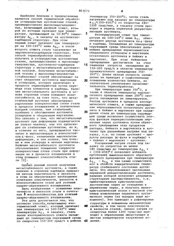 Способ термической обработки углеродистых аустенитных сталей (патент 863673)