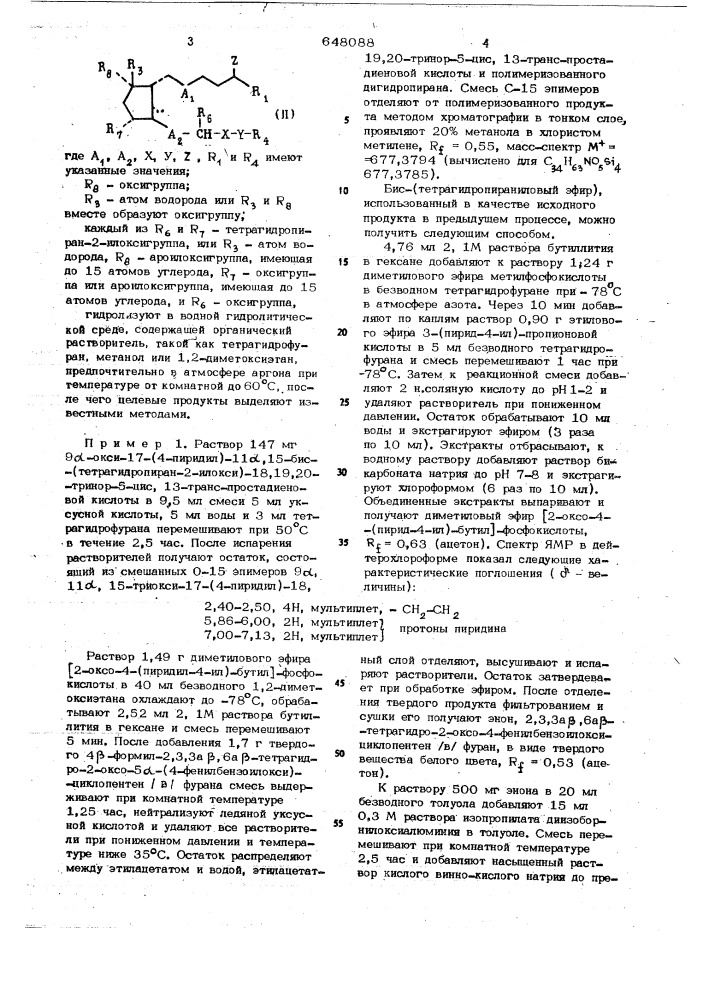 Способ получения производных простановой кислоты (патент 648088)