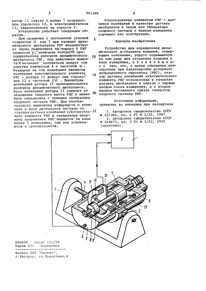 Устройство для определения динамического дисбаланса изделий (патент 991206)