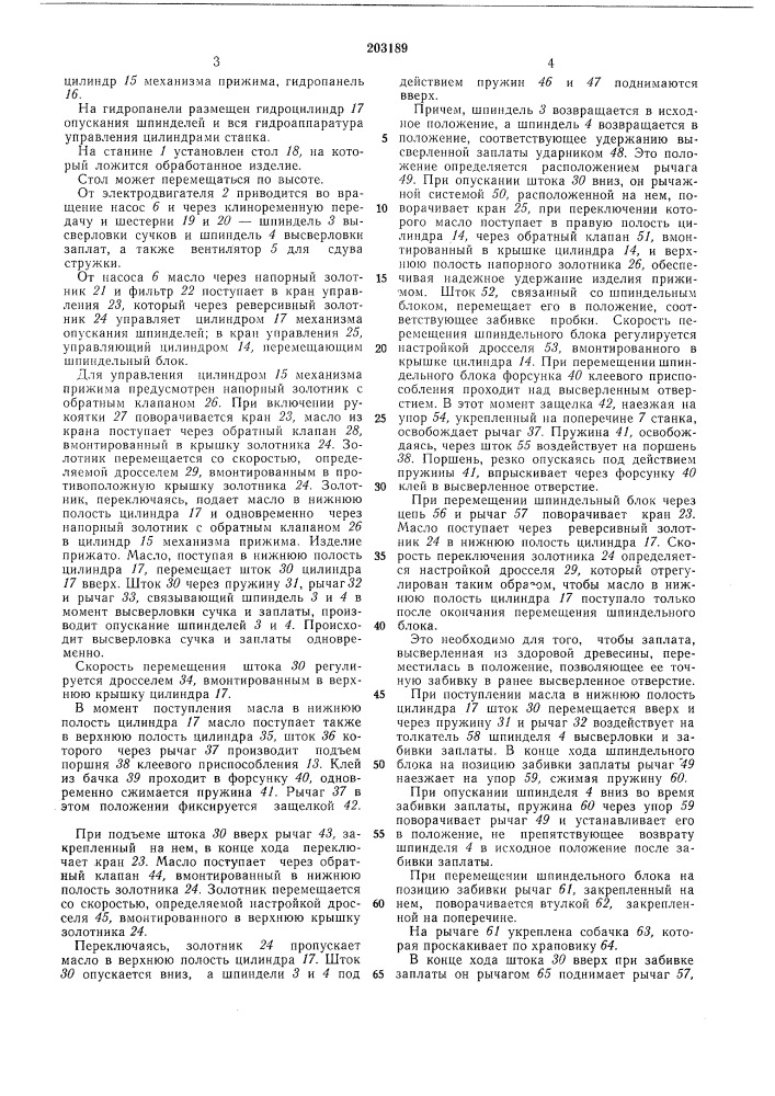Станок для высверливания сучков (патент 203189)