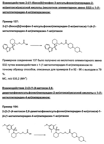 Замещенные сульфамидные производные (патент 2462464)