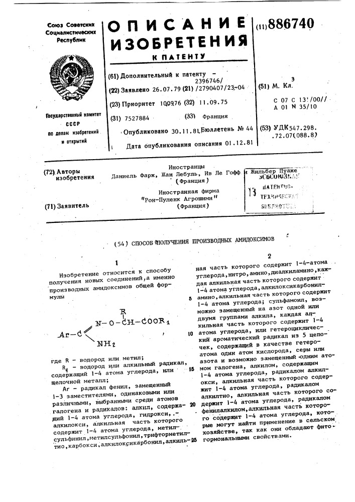 Способ получения производных амидоксимов (патент 886740)