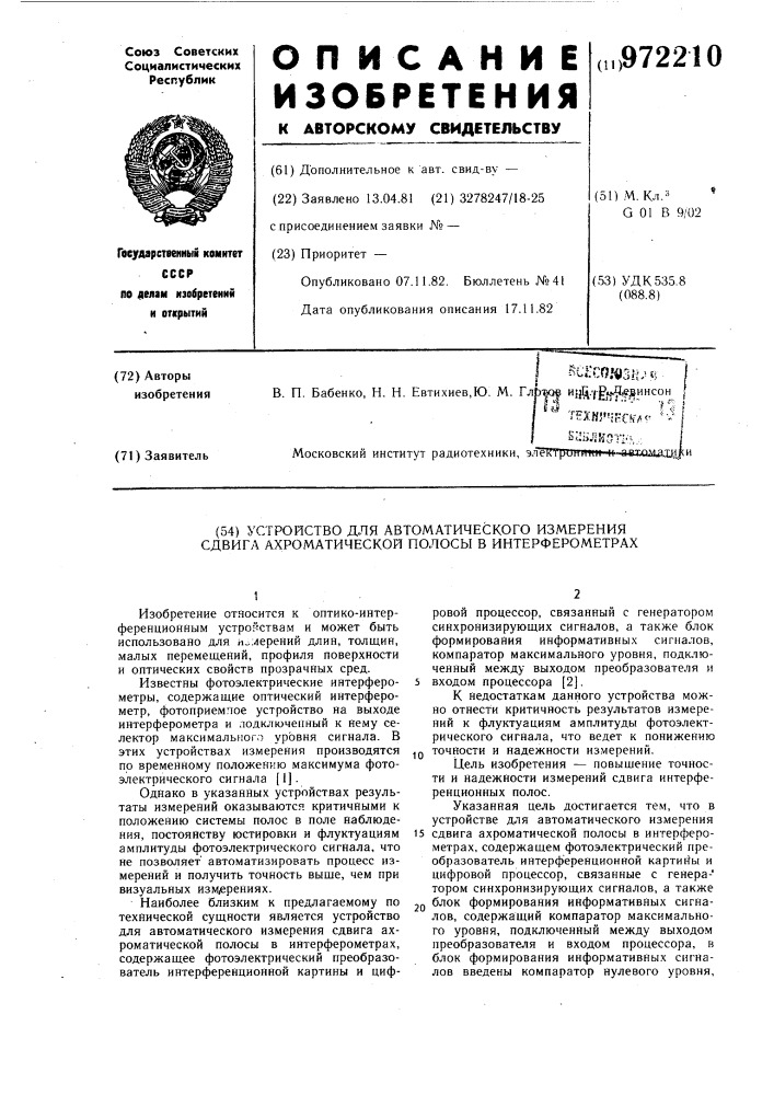 Устройство для автоматического измерения сдвига ахроматической полосы в интерферометрах (патент 972210)