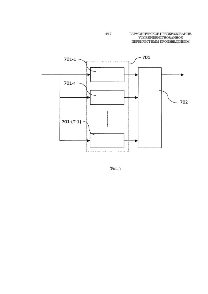 Гармоническое преобразование, усовершенствованное перекрестным произведением (патент 2646314)