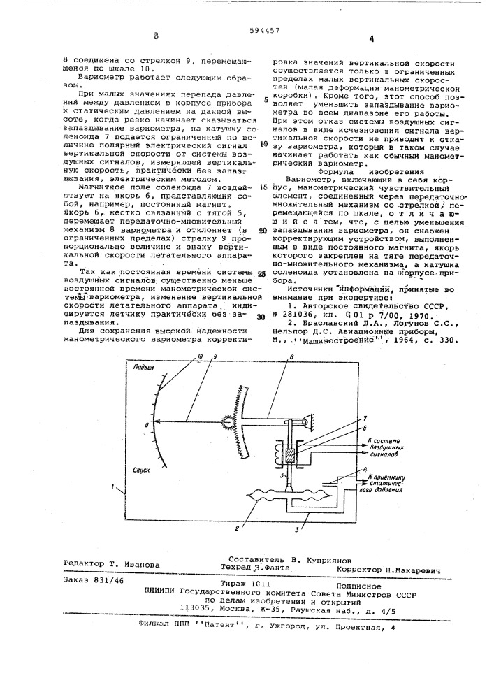 Вариометр (патент 594457)