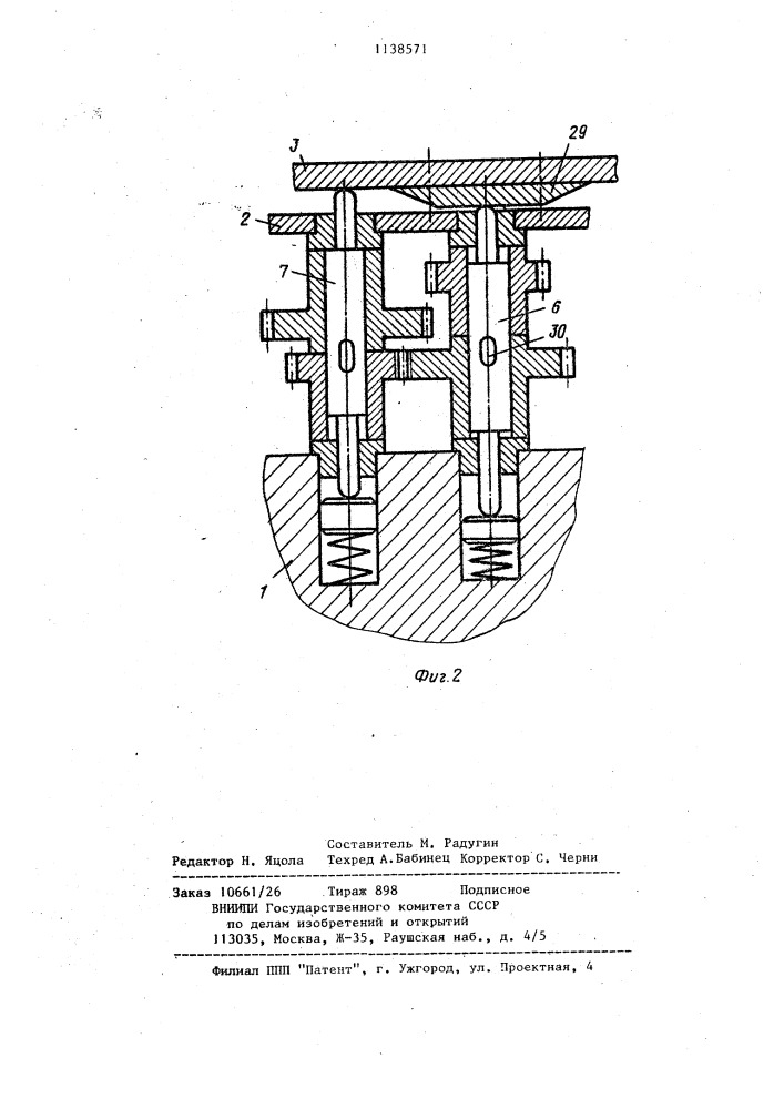Многоступенчатая коробка передач (патент 1138571)