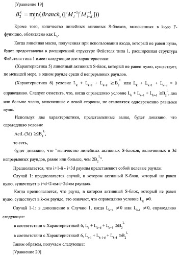 Устройство криптографической обработки, способ построения алгоритма криптографической обработки, способ криптографической обработки и компьютерная программа (патент 2409902)