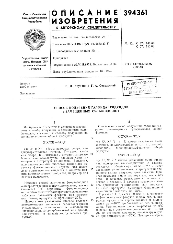Способ получения галоидангидридов а-замещенных сульфокислот (патент 394361)