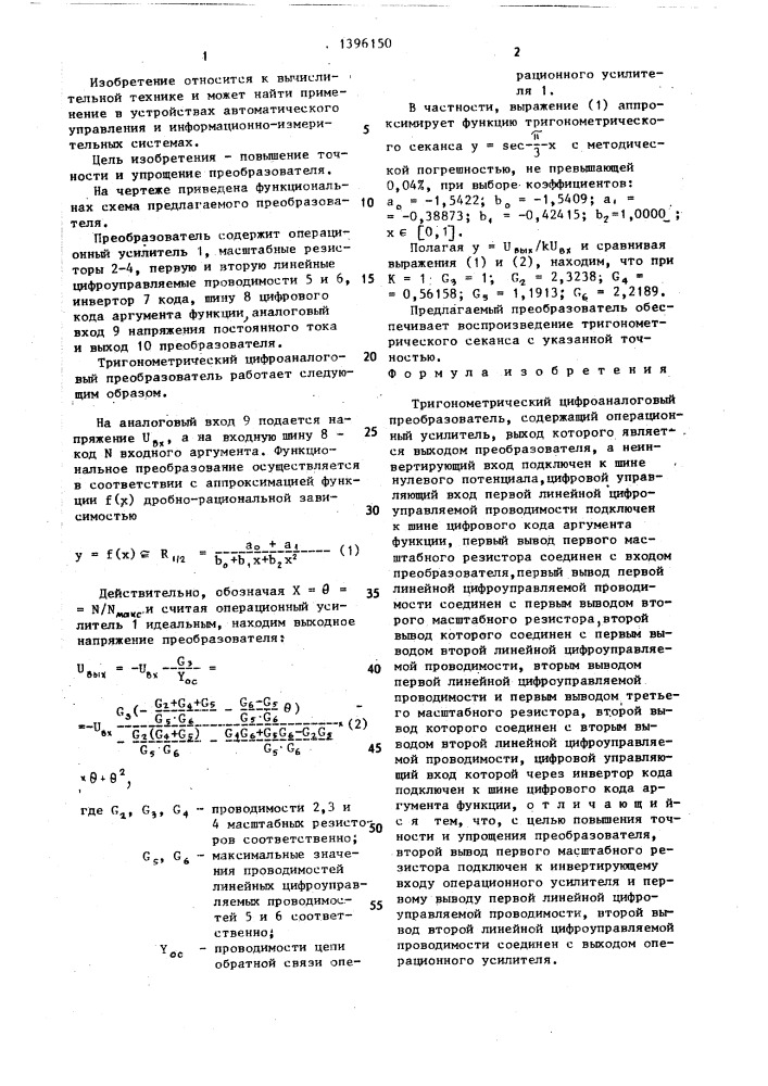 Тригонометрический цифроаналоговый преобразователь (патент 1396150)