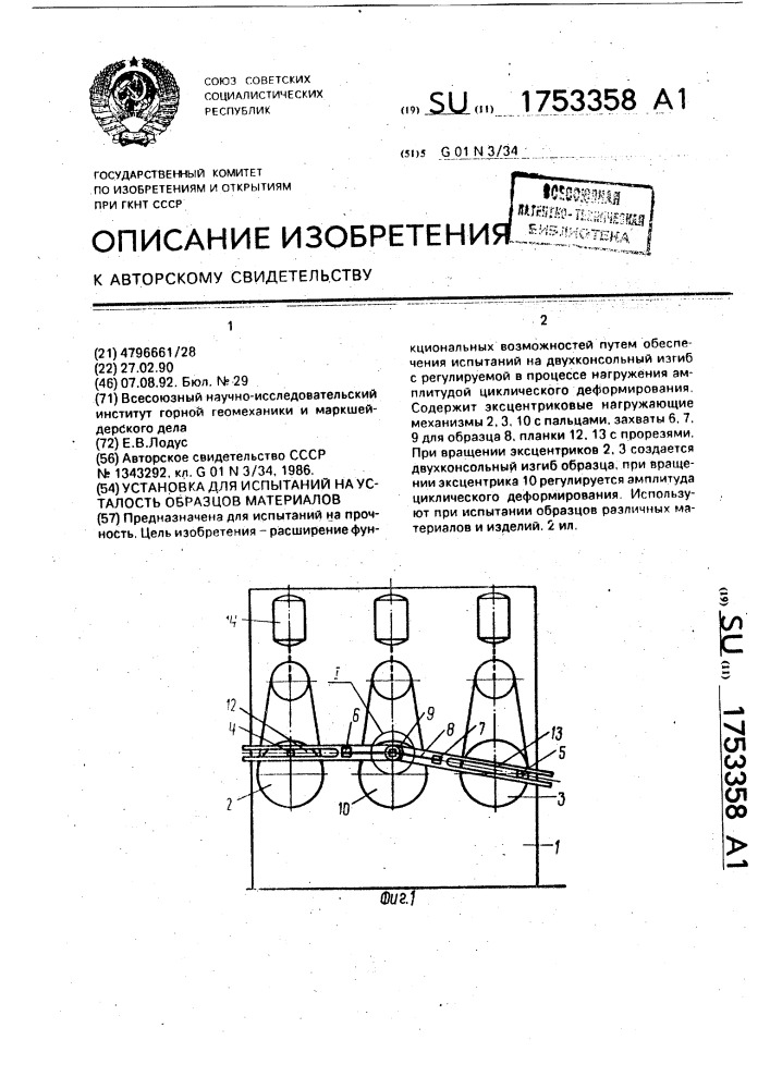 Подготовка образцов материала к испытанию