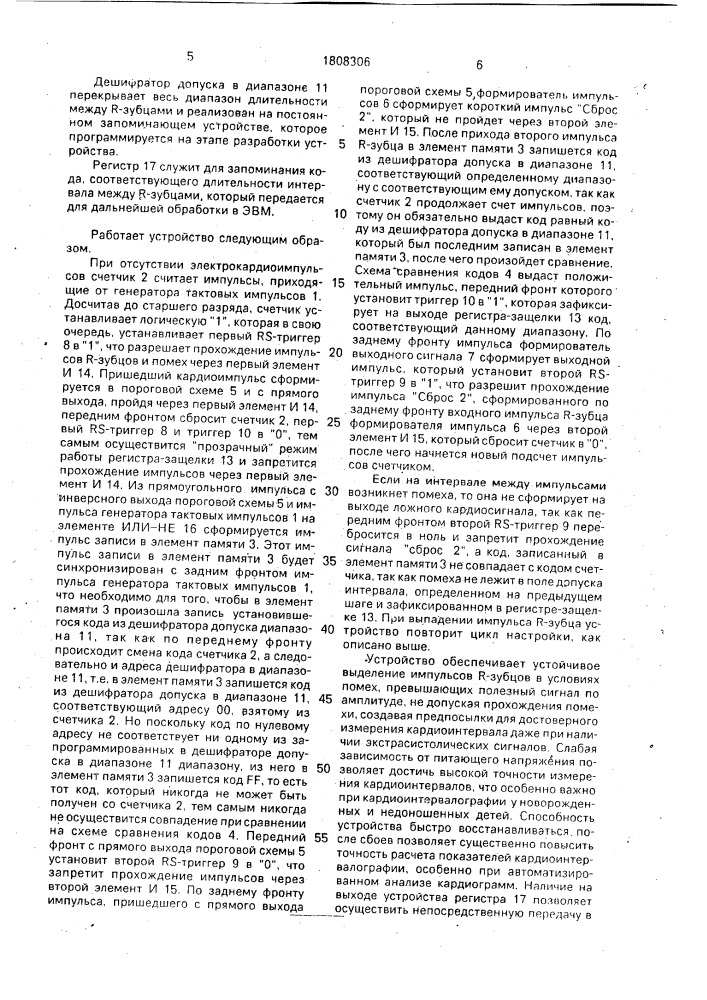 Устройство для выделения r-зубцов в электрокардиосигнале (патент 1808306)