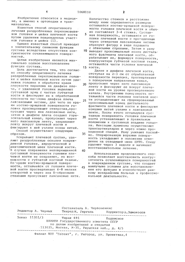 Способ оперативного лечения раздробленных переломовывихов головки и шейки плечевой кости (патент 1068110)