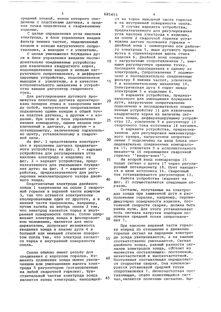 Устройство для автоматической сварки (патент 685453)
