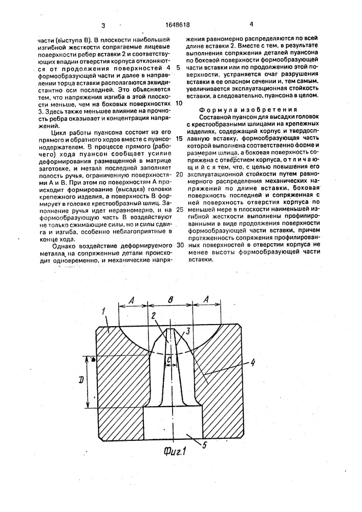 Составной пуансон (патент 1648618)