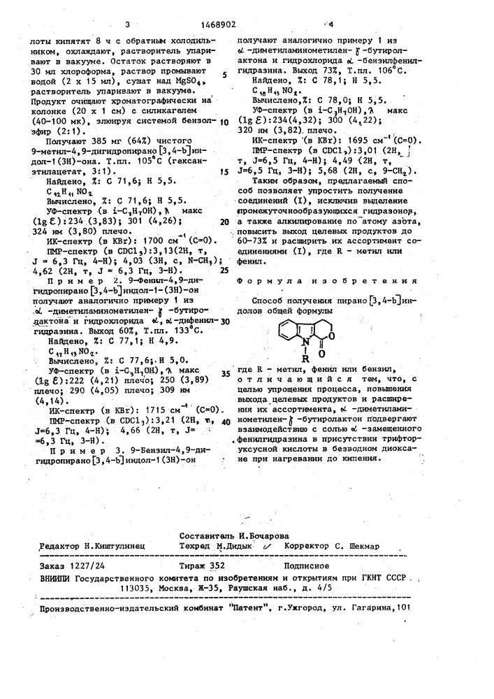 Способ получения пирано @ 3,4-в @ индолов (патент 1468902)