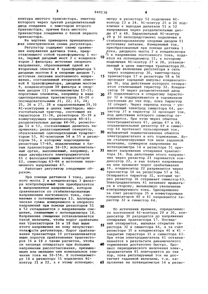 Импульсный регулятор (патент 849138)