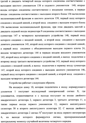 Устройство для измерения характеристик случайных процессов (патент 2336562)