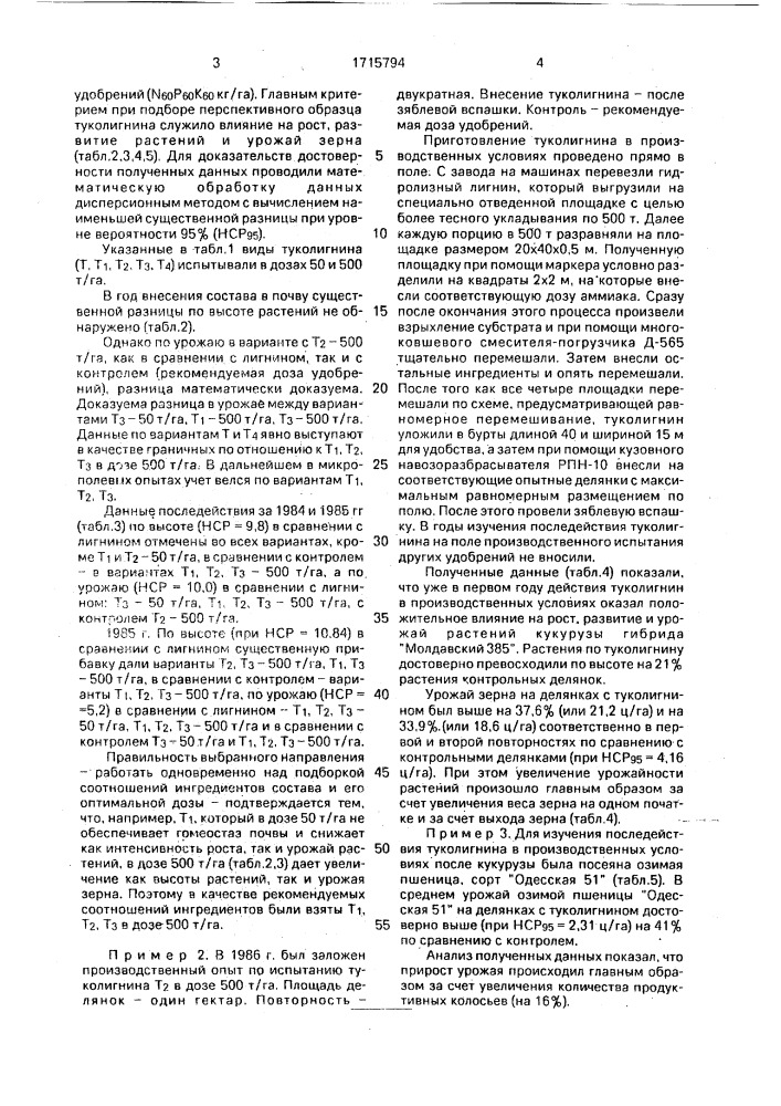 Органо-минеральное удобрение на основе гидролизного лигнина (патент 1715794)