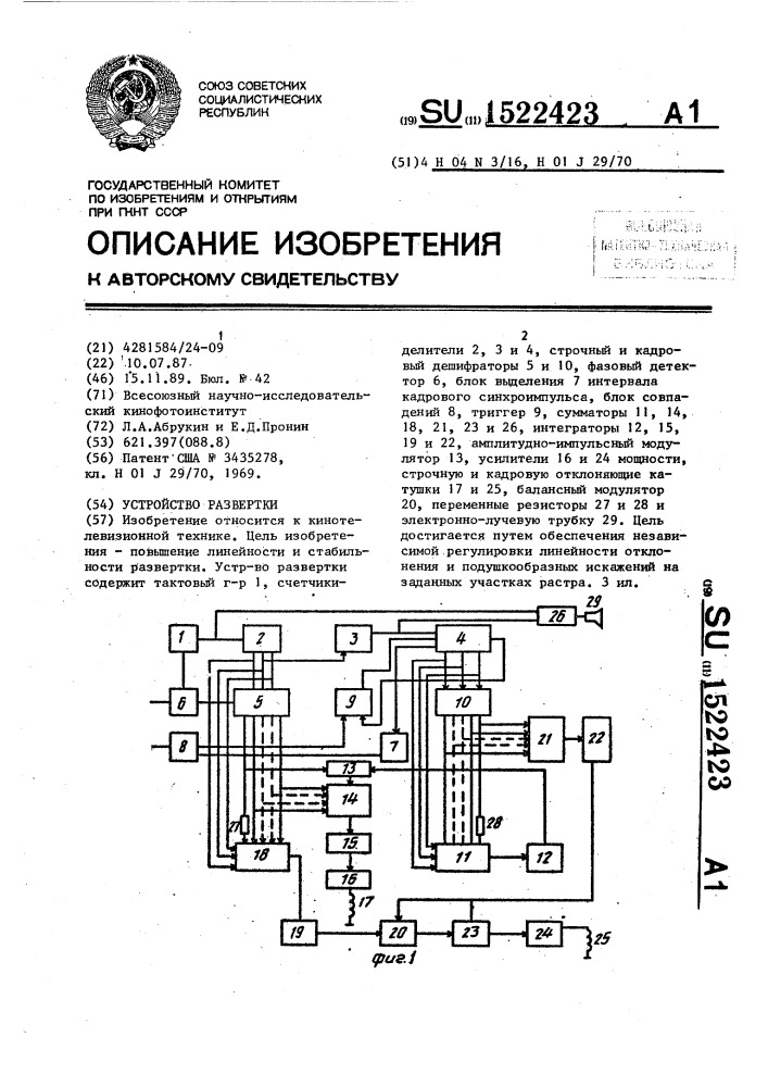 Устройство развертки (патент 1522423)