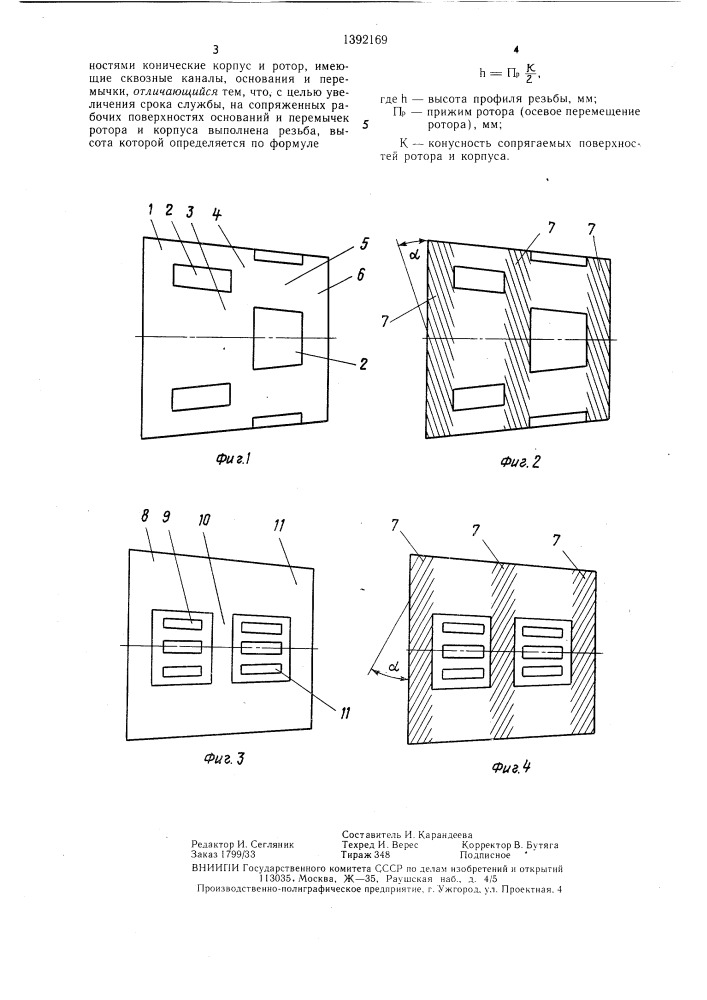 Роторный питатель варочного котла (патент 1392169)