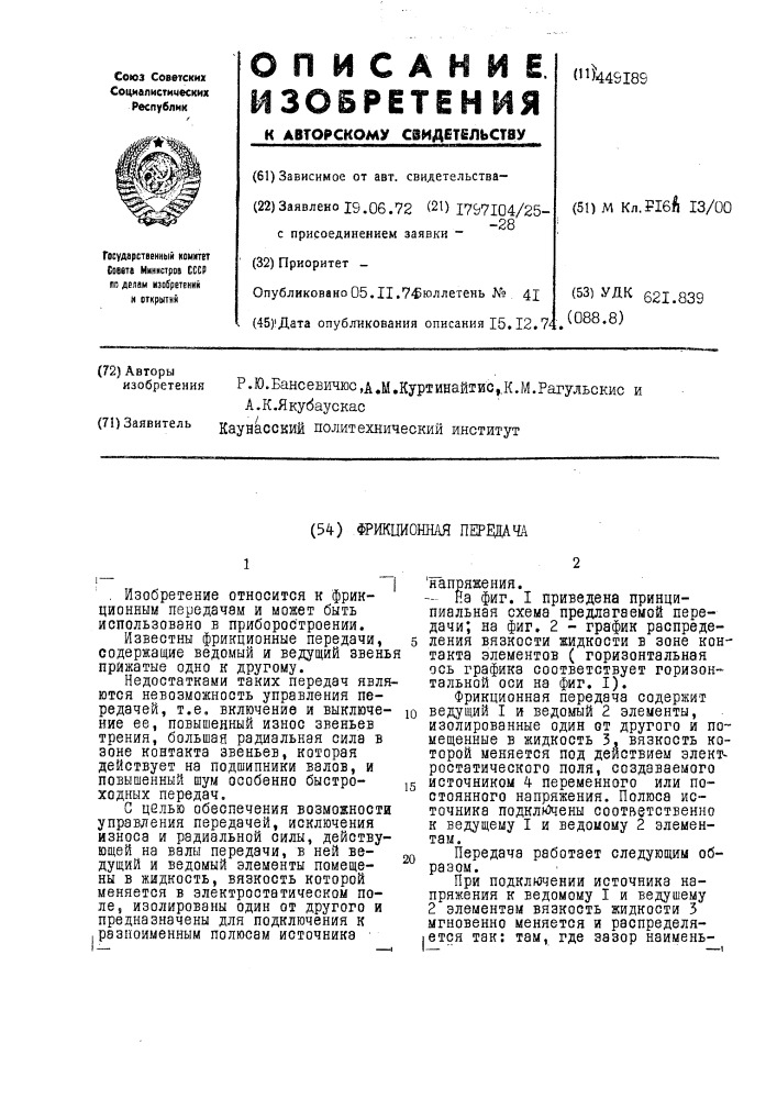Фрикционная передача (патент 449189)