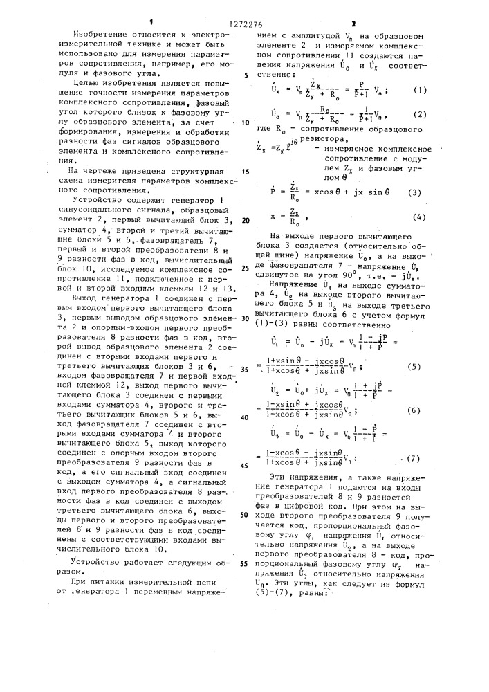 Измеритель параметров комплексного сопротивления (патент 1272276)