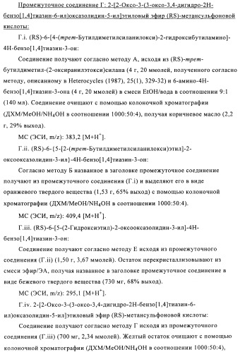 Поизводные оксазолидинона (патент 2501799)