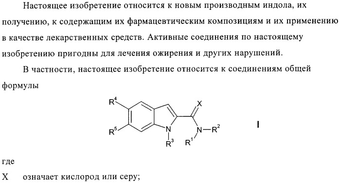 Производные индола в качестве антагонистов гистаминовых рецепторов (патент 2382778)