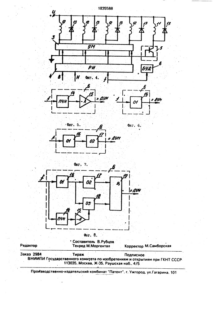 Электропривод (патент 1835588)