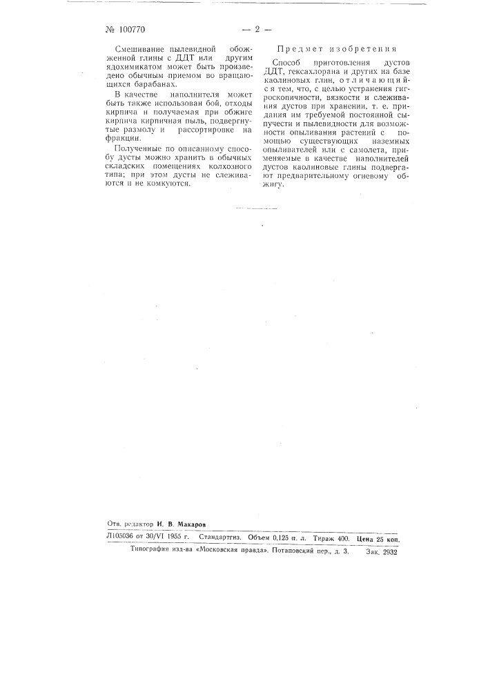 Способ приготовления дустов ддт, гексахлорана и других на базе каолиновых глин (патент 100770)