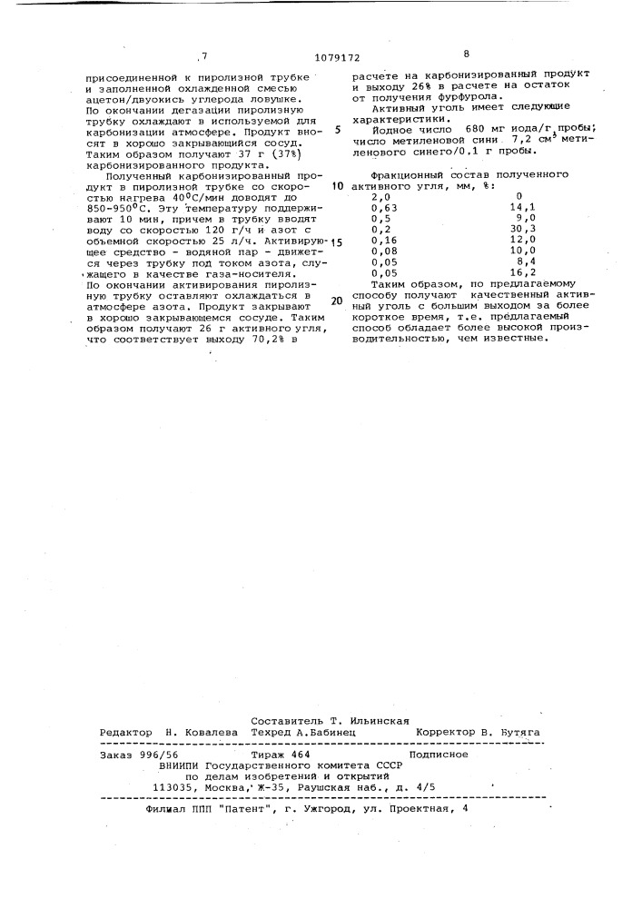 Способ получения активного угля (патент 1079172)