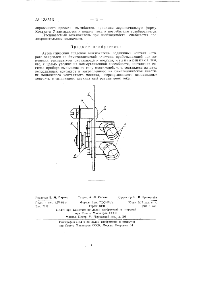 Автоматический тепловой выключатель (патент 133513)