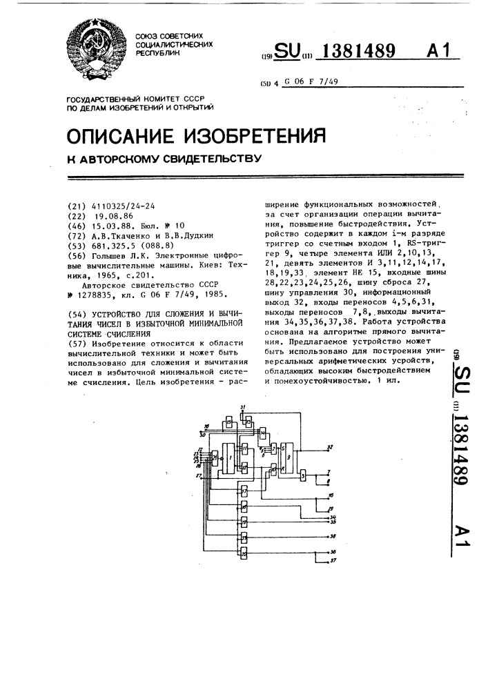 Устройство для сложения и вычитания чисел в избыточной минимальной системе счисления (патент 1381489)