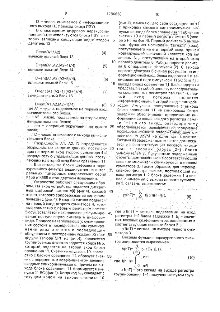 Цифровой нерекурсивный фильтр (патент 1786638)