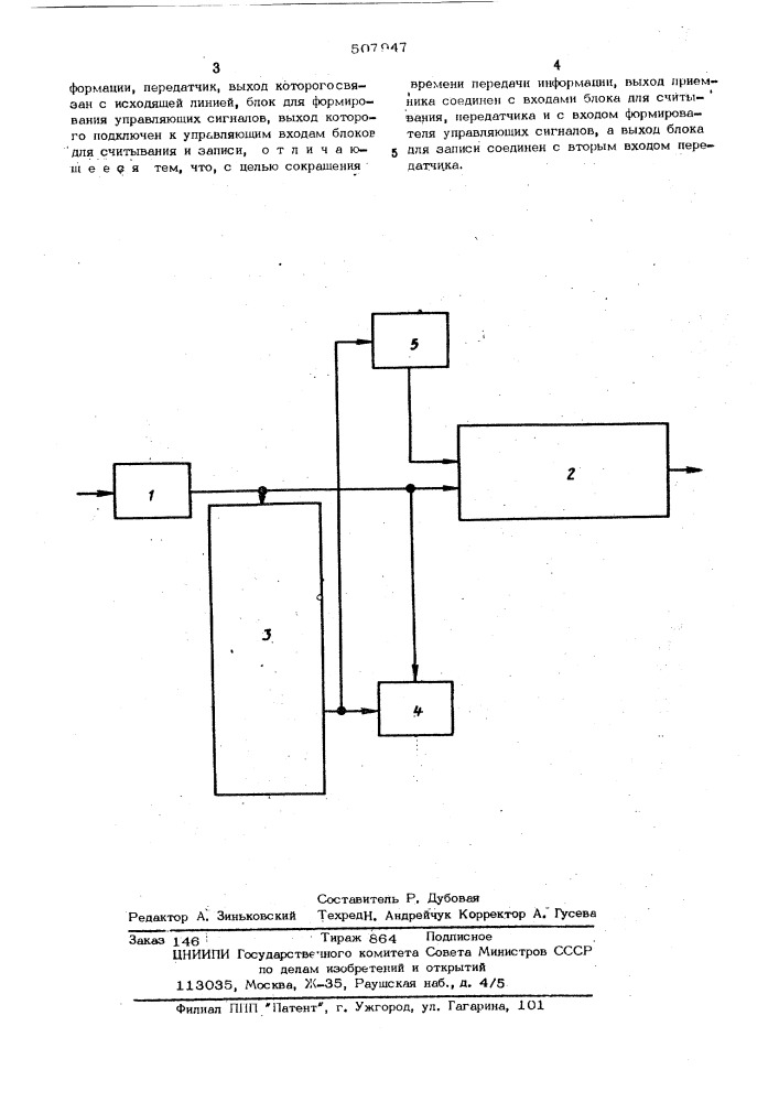 Периферийное устройство управляющего канала (патент 507947)