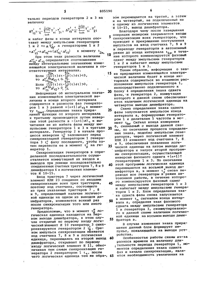 Устройство для определения моментовэкстремумов (патент 805190)